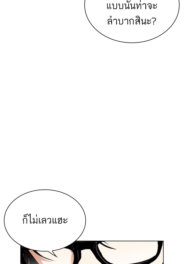LOOKISM - หน้า 20