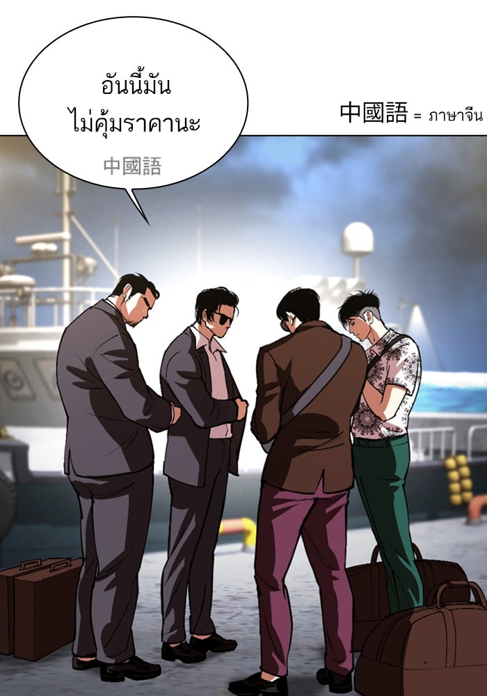 LOOKISM - หน้า 209