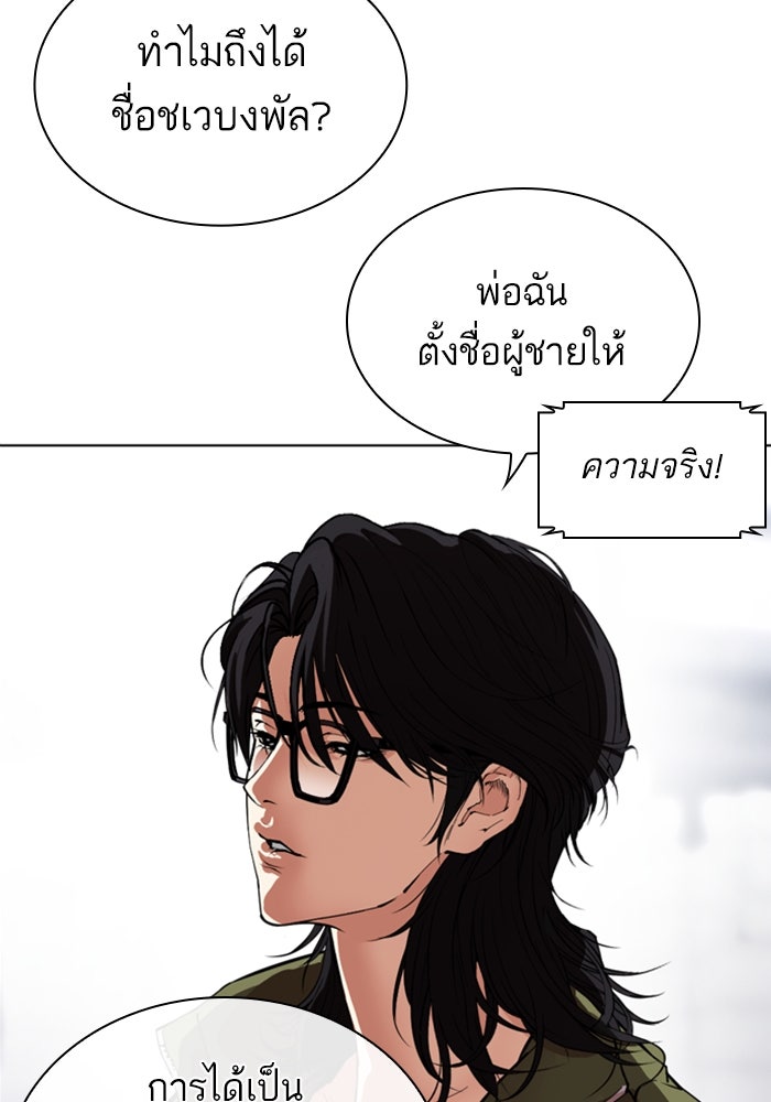 LOOKISM - หน้า 37