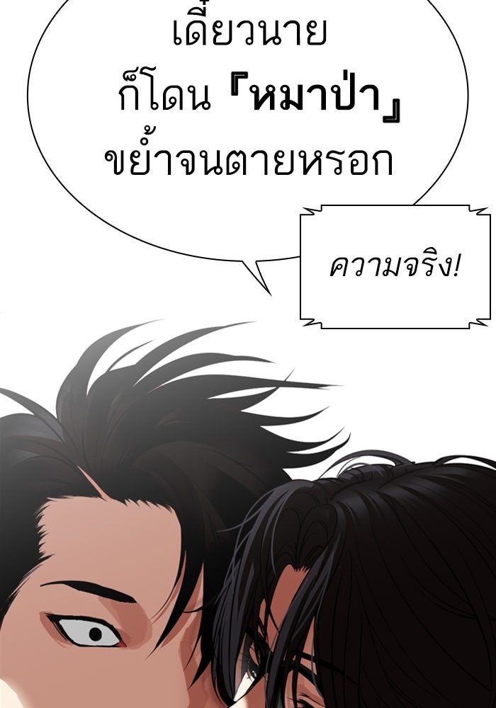 LOOKISM - หน้า 57