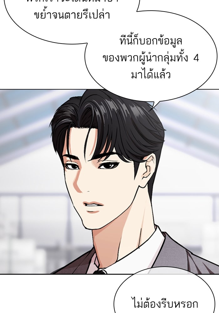 LOOKISM - หน้า 61