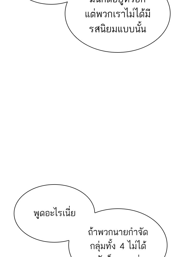 LOOKISM - หน้า 67