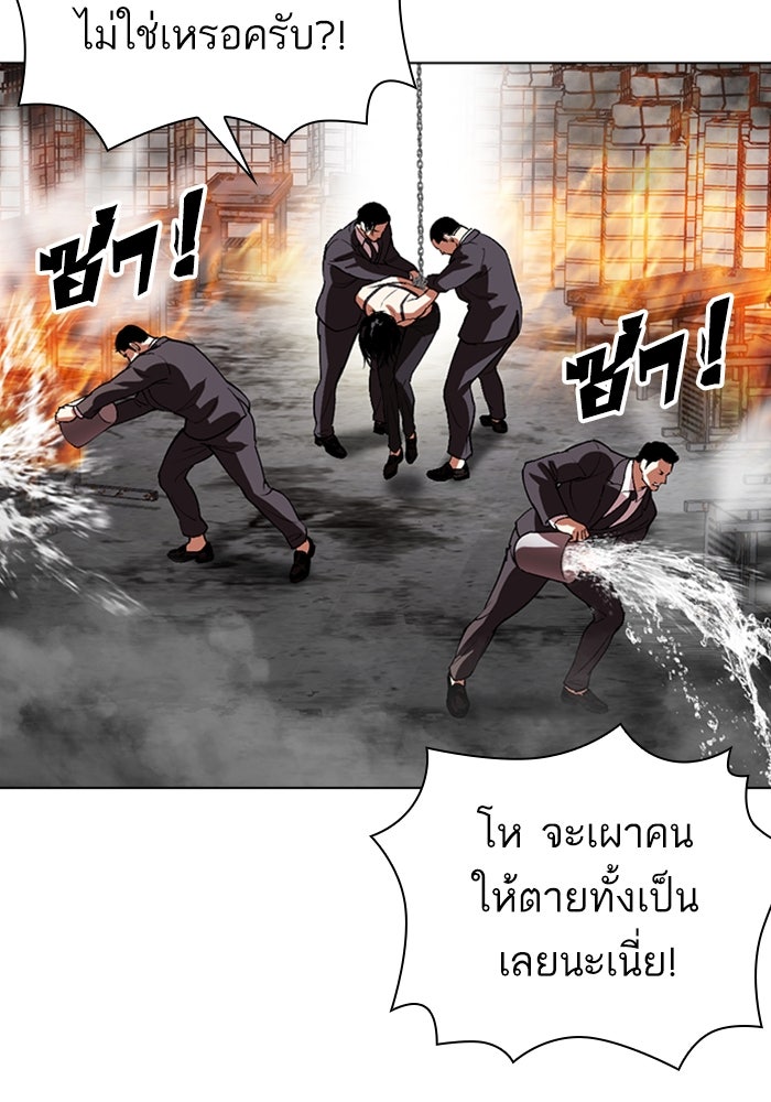 LOOKISM - หน้า 92