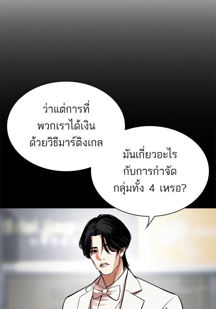 LOOKISM - หน้า 144