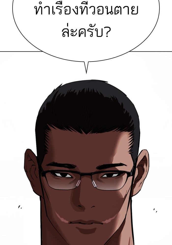 LOOKISM - หน้า 151