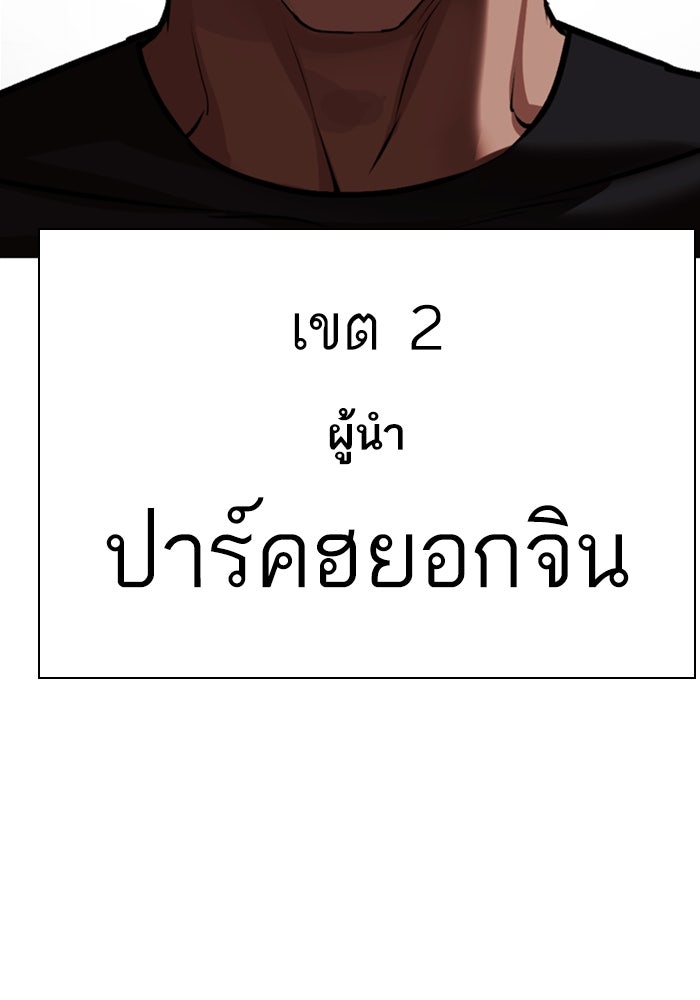 LOOKISM - หน้า 152