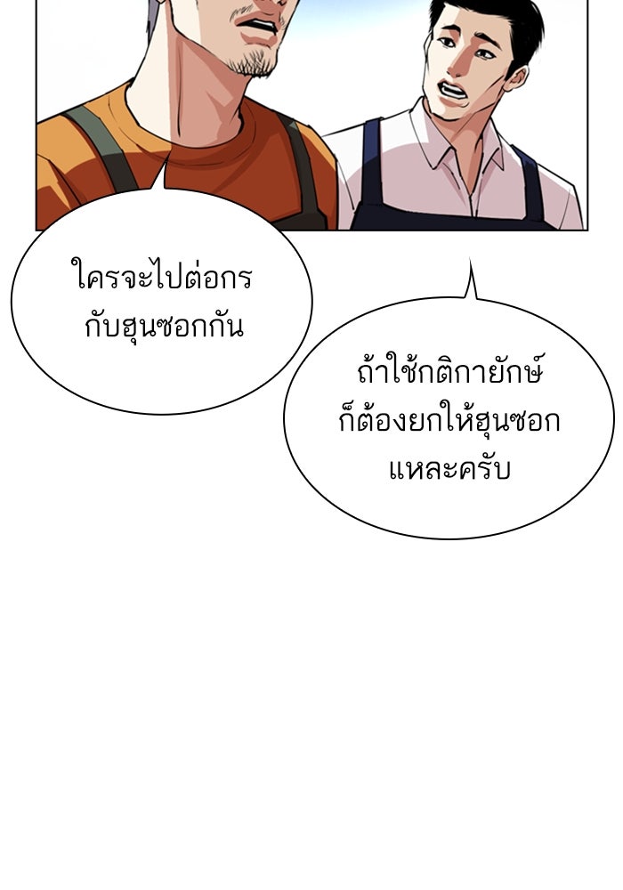 LOOKISM - หน้า 165