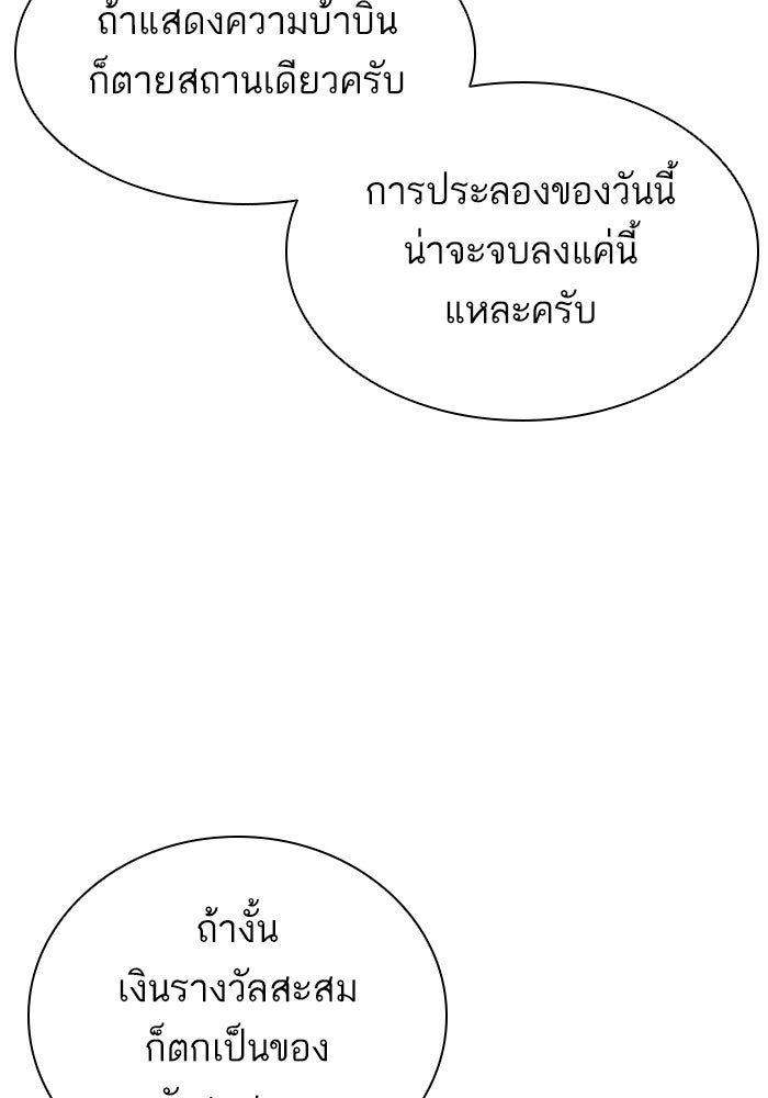 LOOKISM - หน้า 167