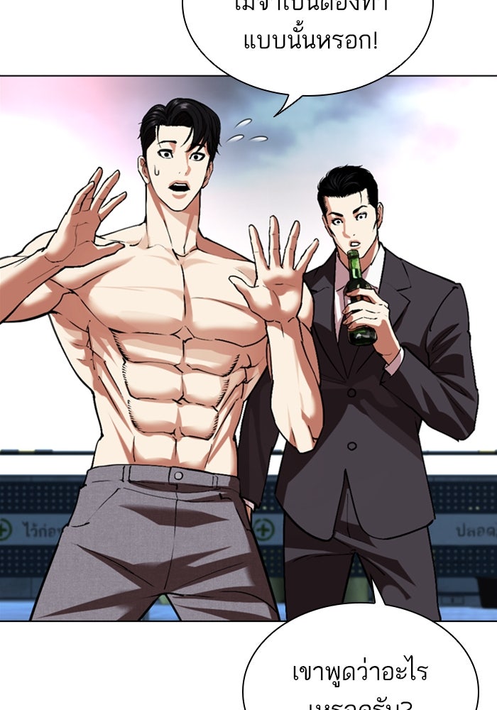 LOOKISM - หน้า 191