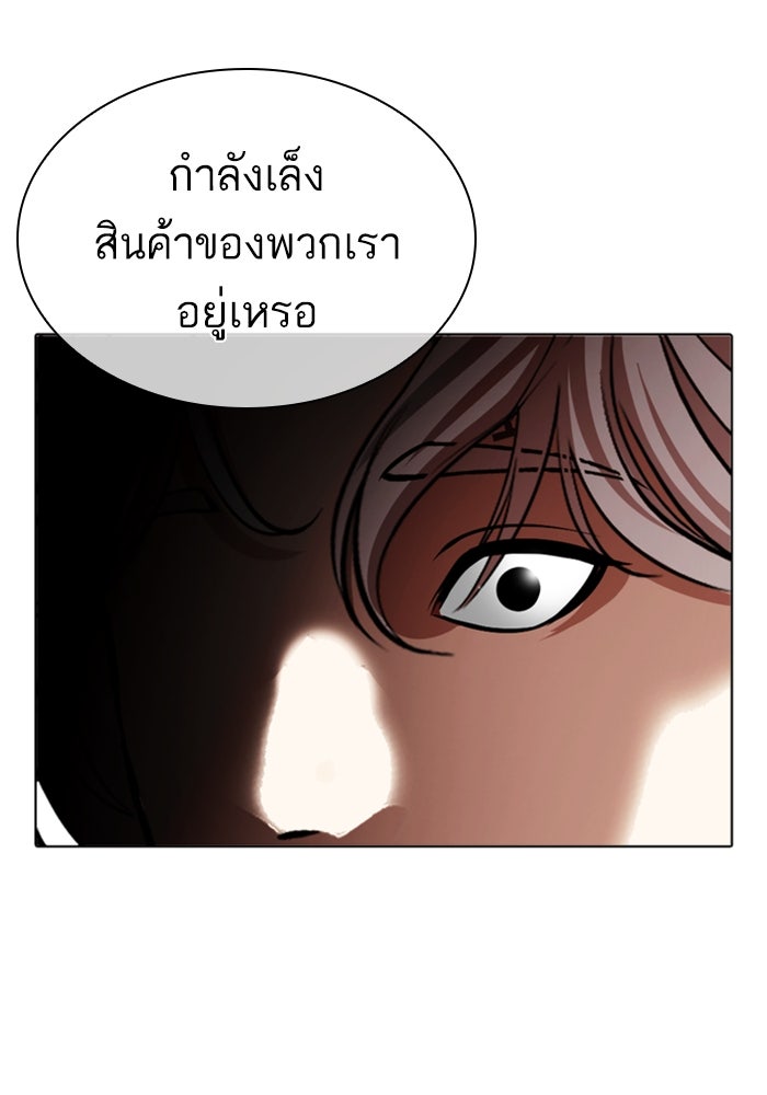 LOOKISM - หน้า 257