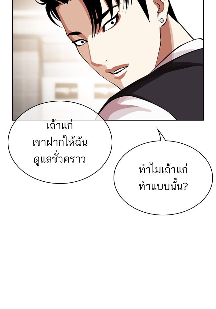 LOOKISM - หน้า 44