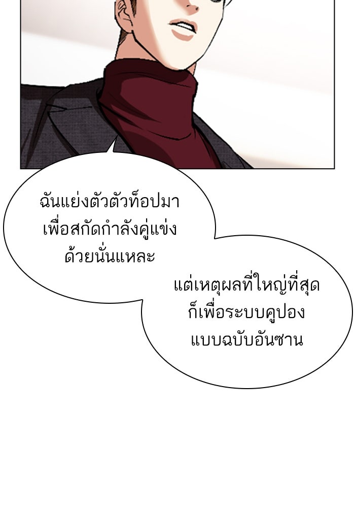 LOOKISM - หน้า 63