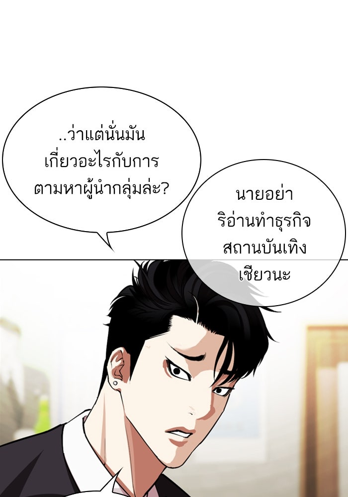 LOOKISM - หน้า 66