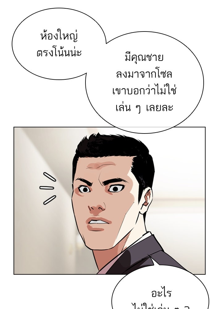 LOOKISM - หน้า 8