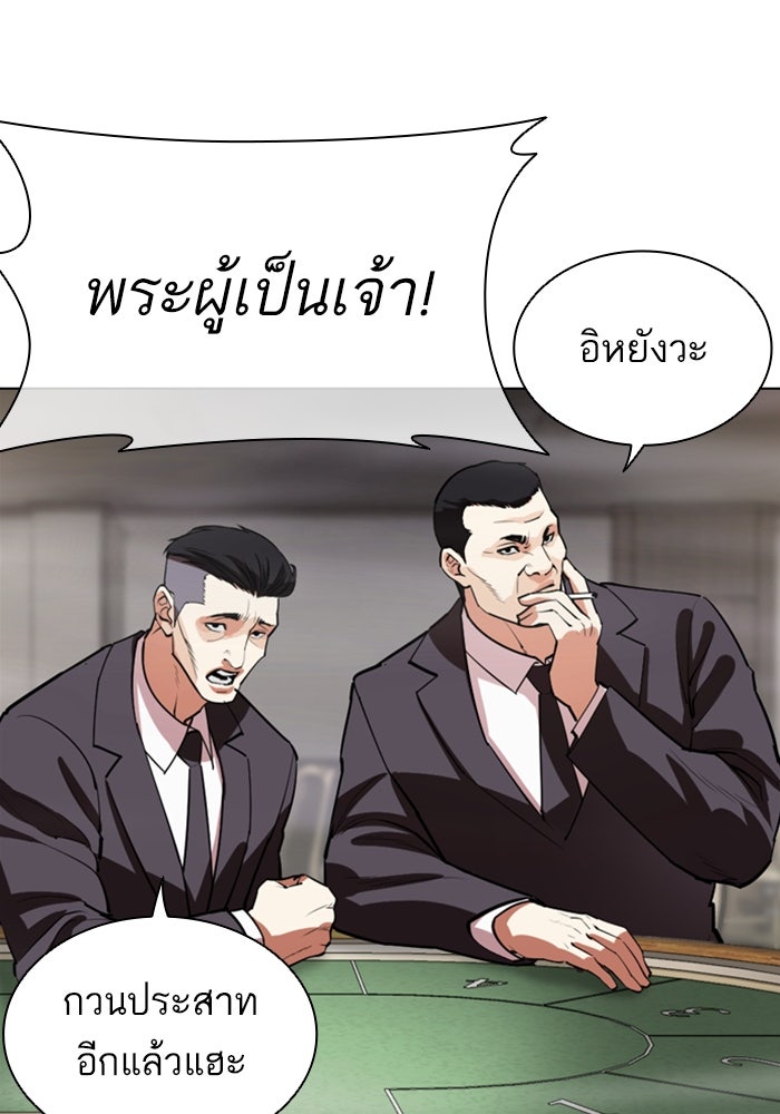 LOOKISM - หน้า 83