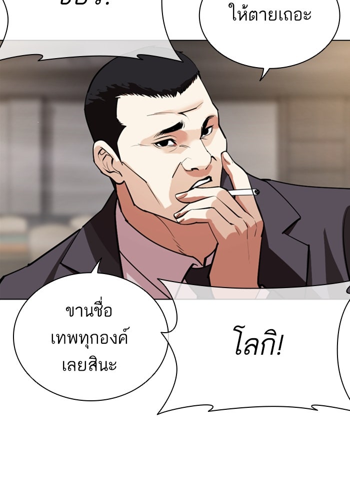 LOOKISM - หน้า 85