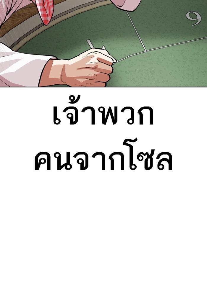 LOOKISM - หน้า 88