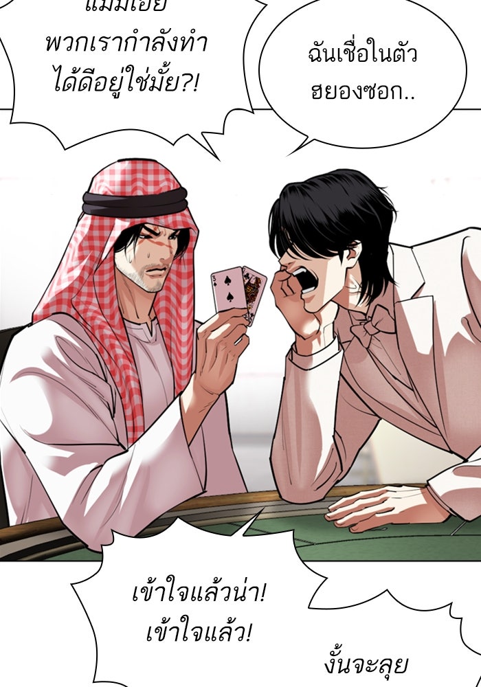 LOOKISM - หน้า 93