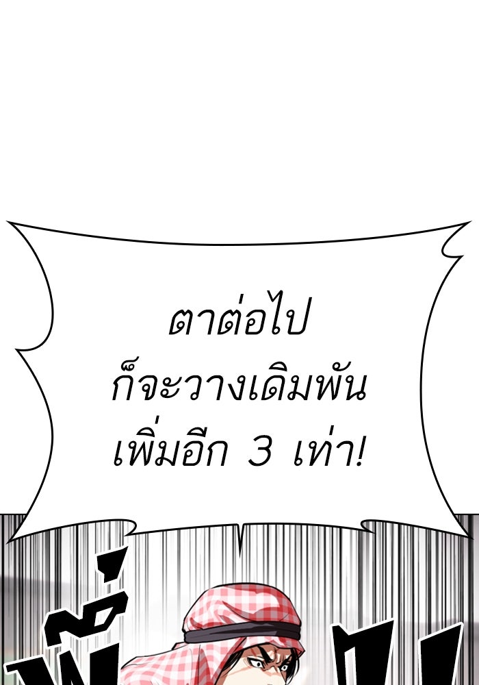 LOOKISM - หน้า 98