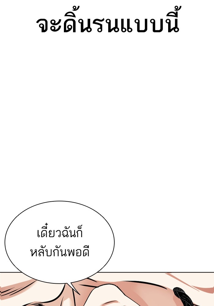LOOKISM - หน้า 124