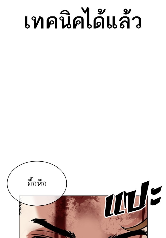 LOOKISM - หน้า 202