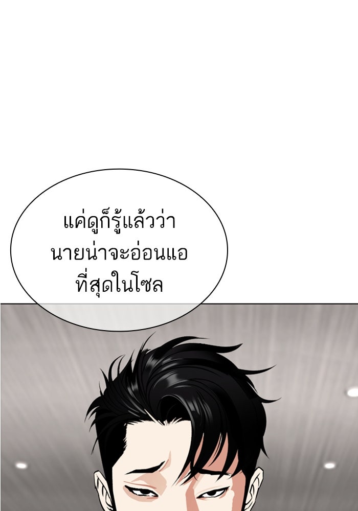 LOOKISM - หน้า 211
