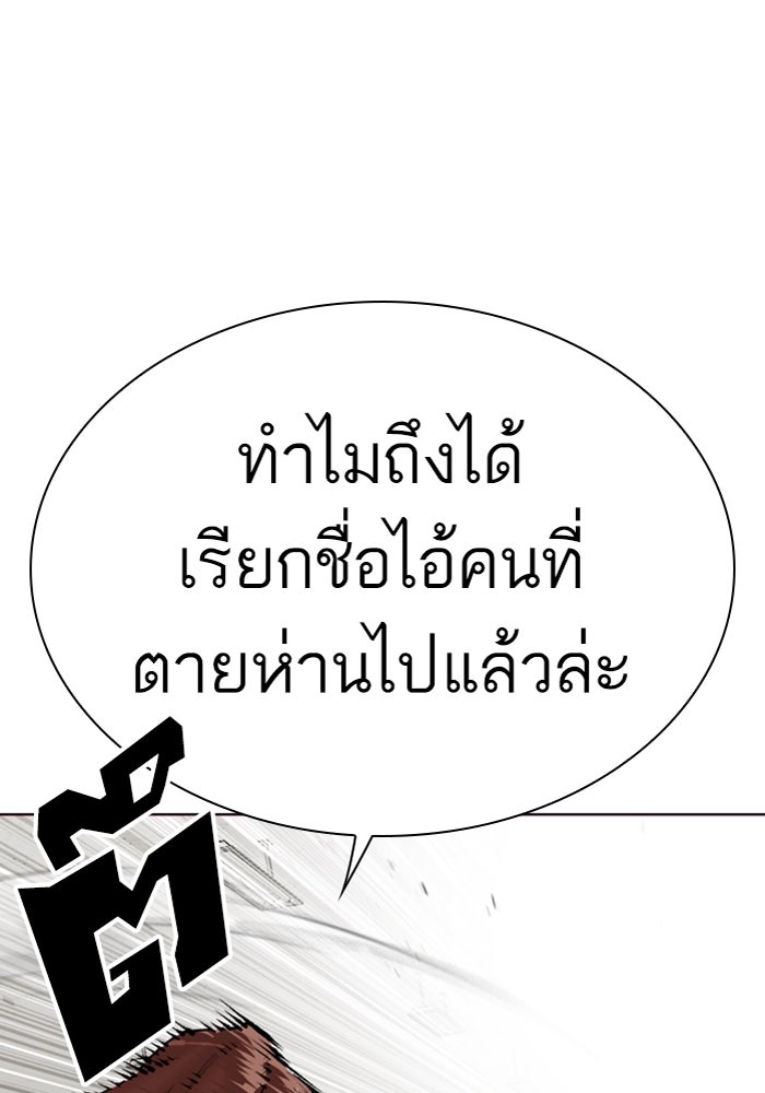 LOOKISM - หน้า 227