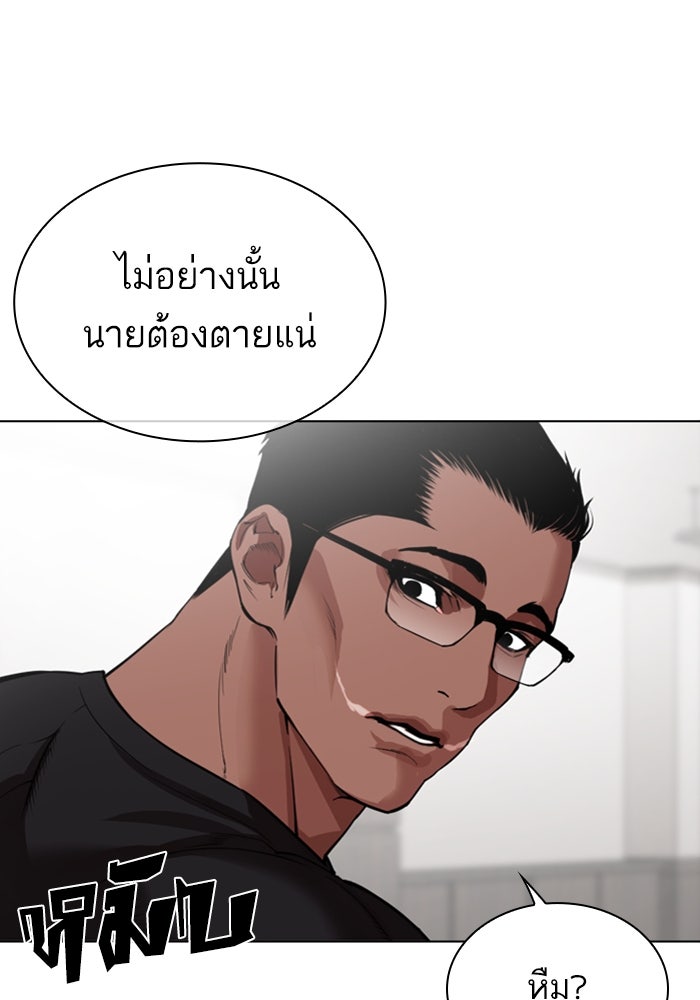 LOOKISM - หน้า 232