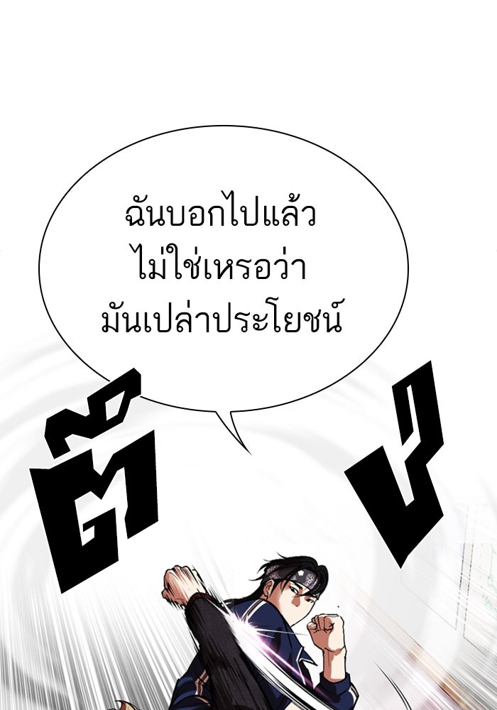 LOOKISM - หน้า 43