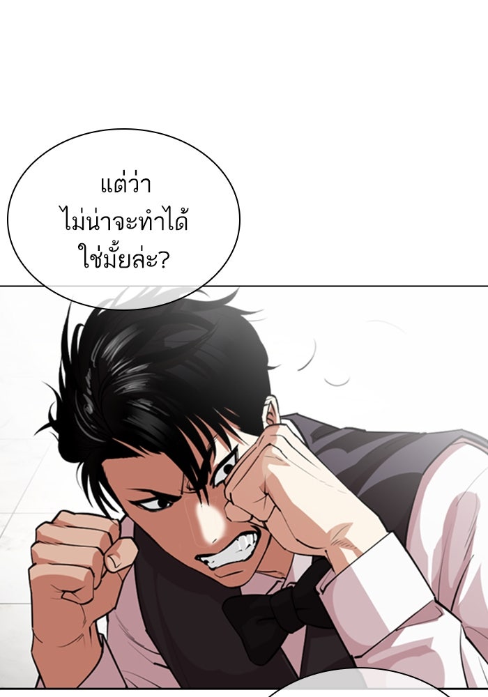 LOOKISM - หน้า 69