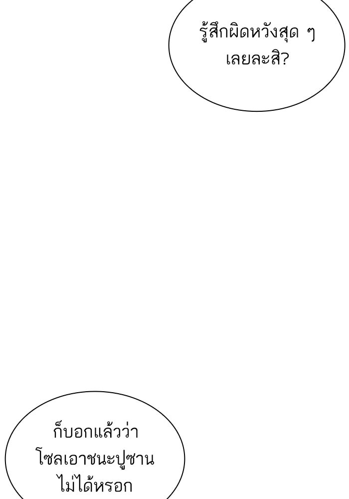 LOOKISM - หน้า 70