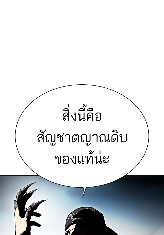 LOOKISM - หน้า 97
