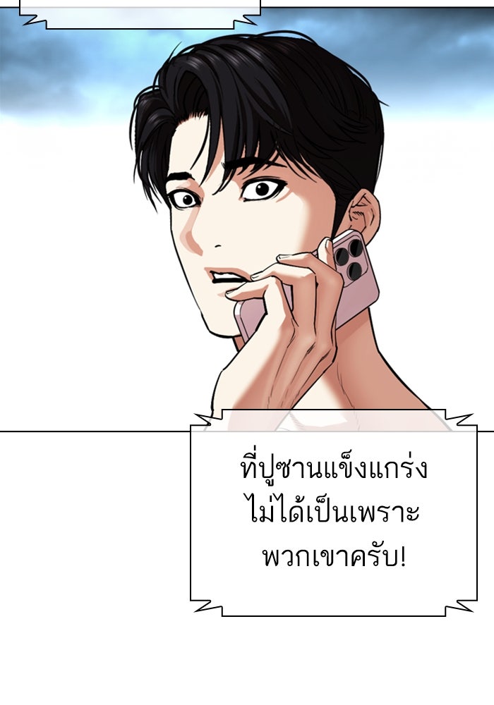 LOOKISM - หน้า 211