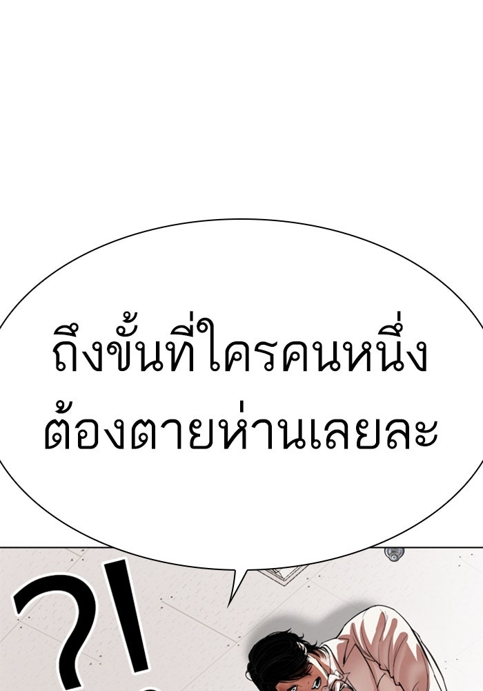 LOOKISM - หน้า 39