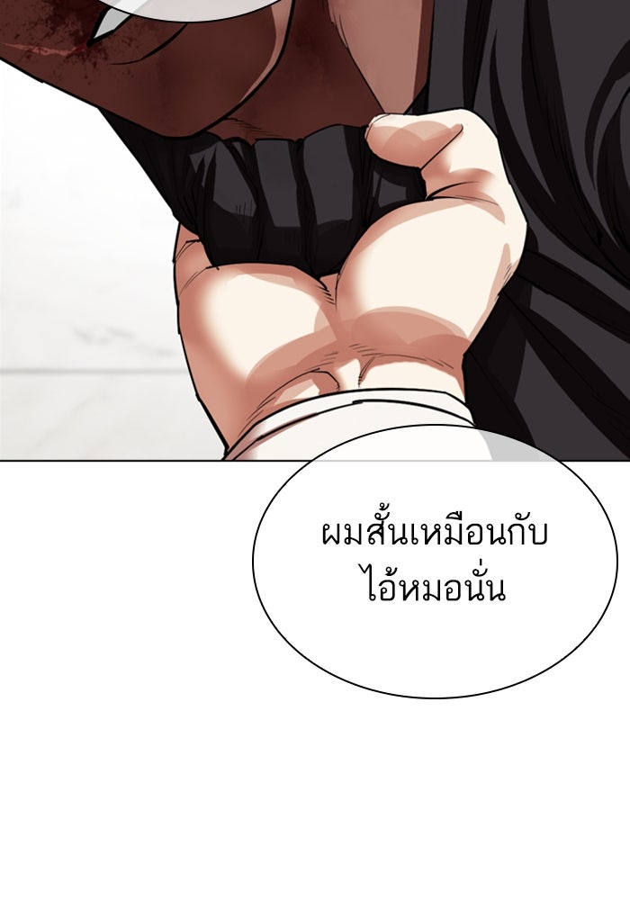 LOOKISM - หน้า 92
