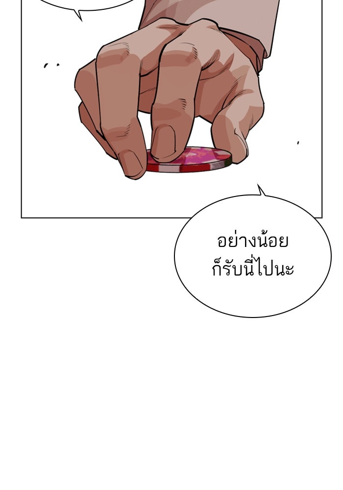 LOOKISM - หน้า 98