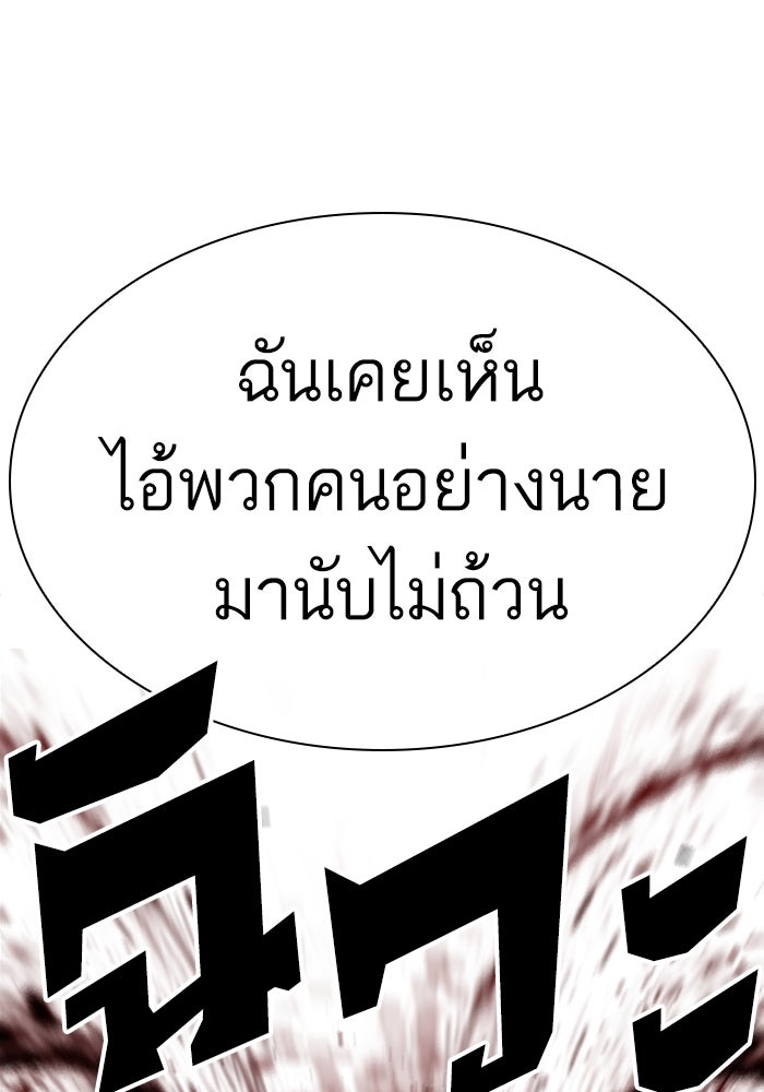 LOOKISM - หน้า 117