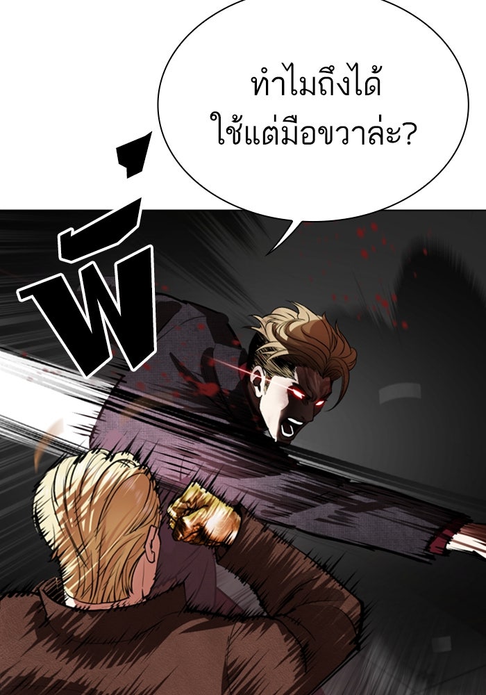 LOOKISM - หน้า 124