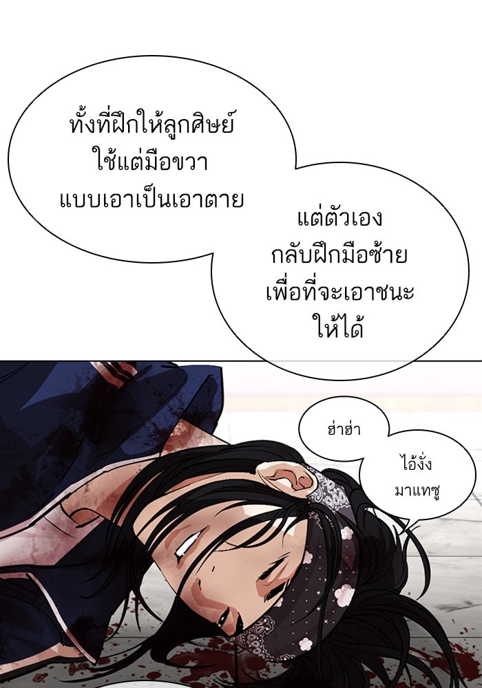 LOOKISM - หน้า 140