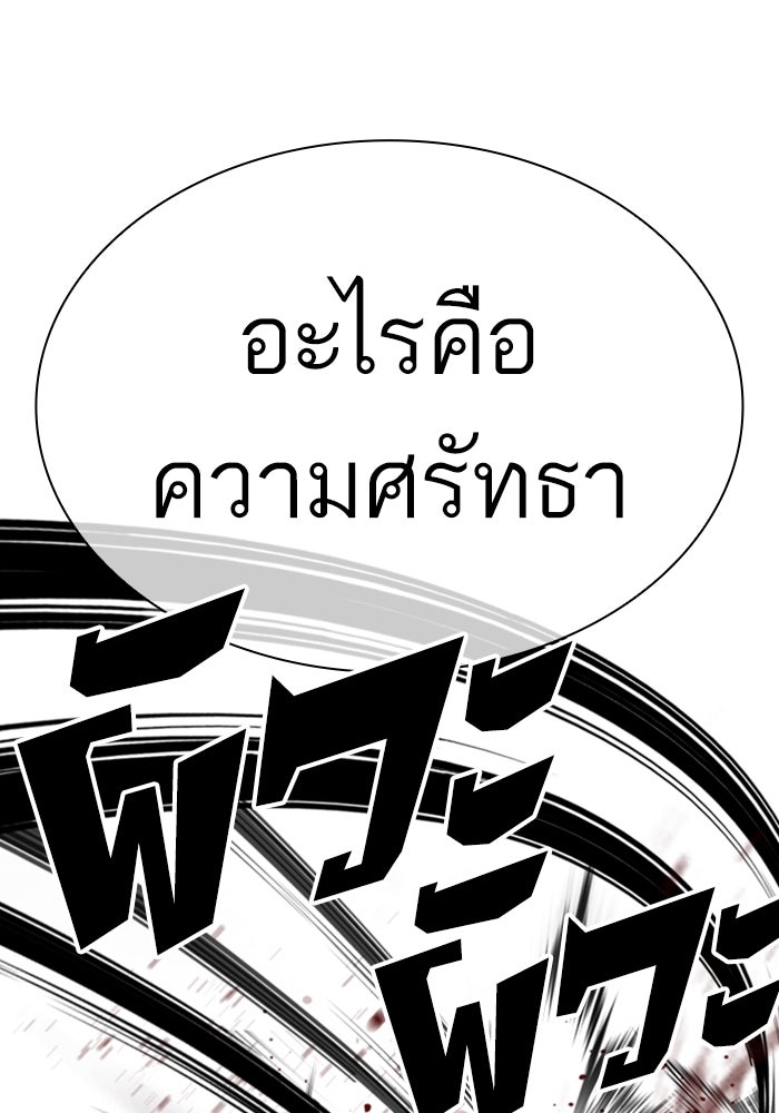 LOOKISM - หน้า 153