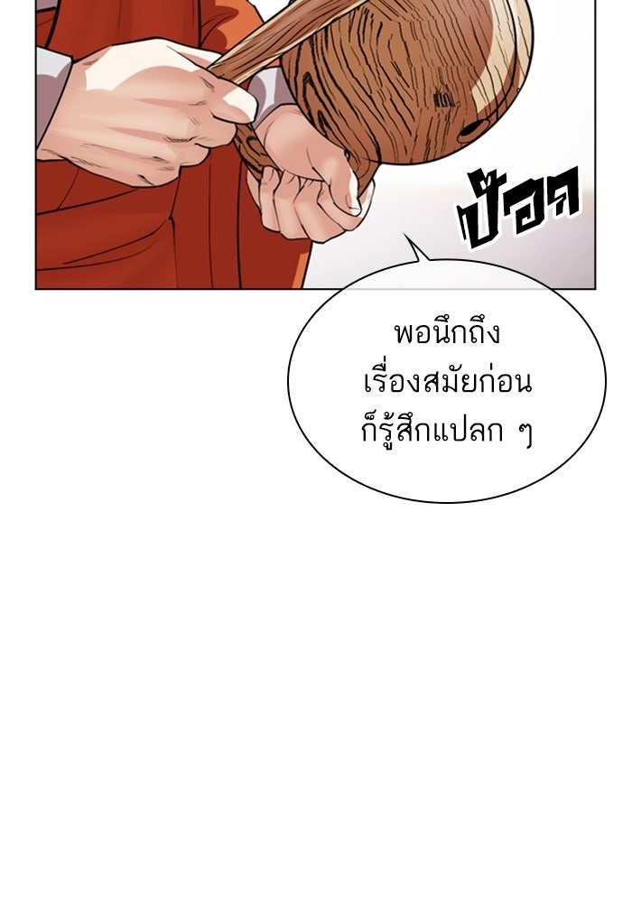 LOOKISM - หน้า 197
