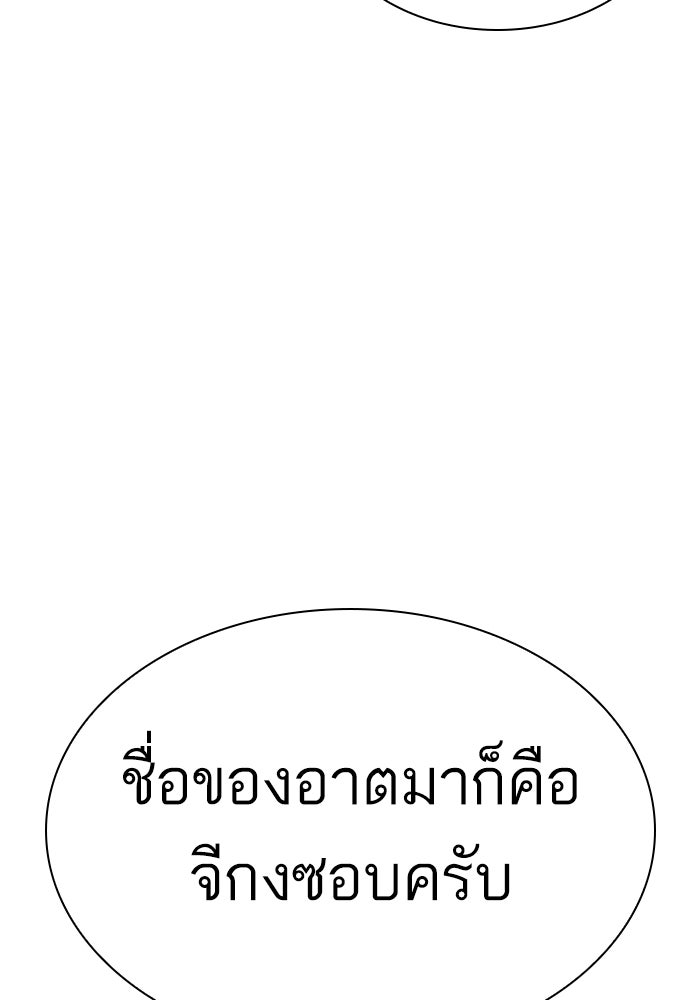 LOOKISM - หน้า 199