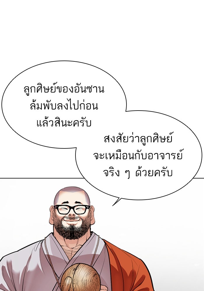 LOOKISM - หน้า 204