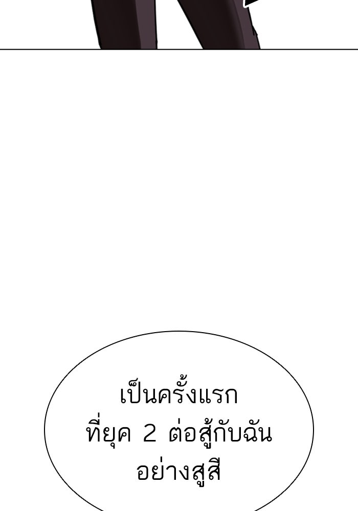LOOKISM - หน้า 211