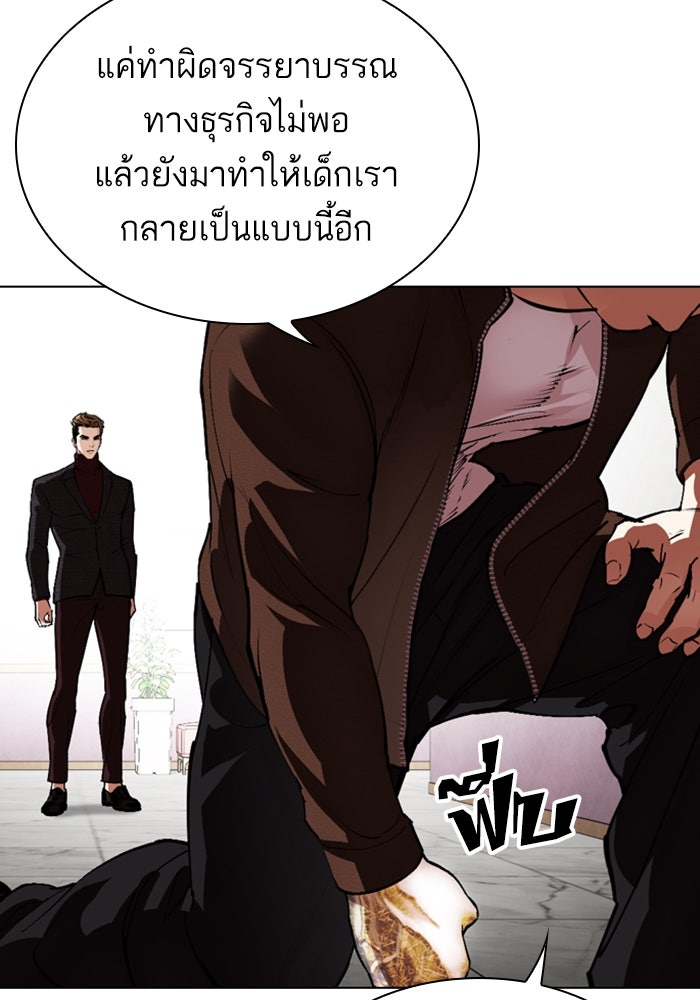 LOOKISM - หน้า 43