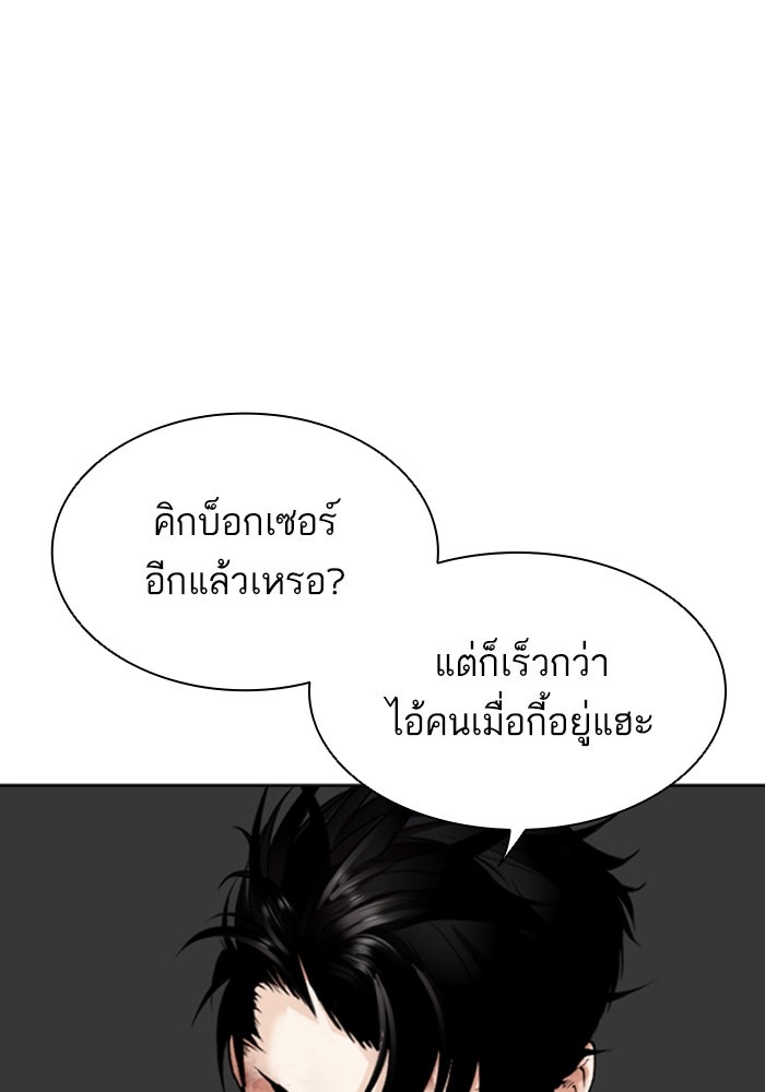 LOOKISM - หน้า 82