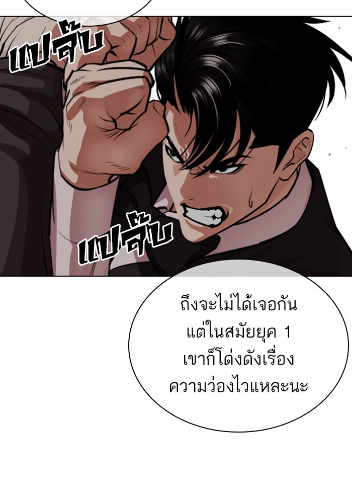 LOOKISM - หน้า 89