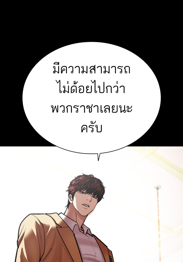 LOOKISM - หน้า 103