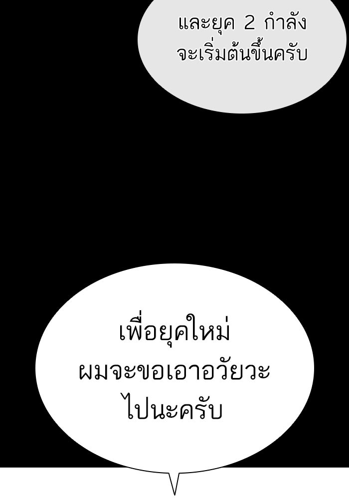 LOOKISM - หน้า 108