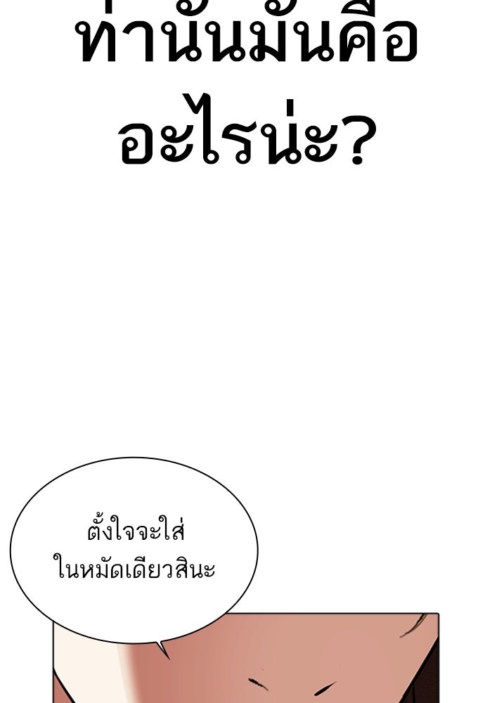 LOOKISM - หน้า 148